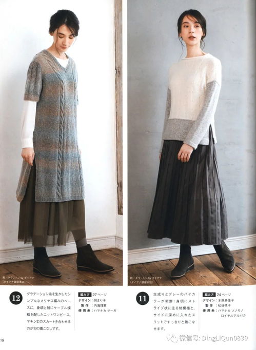 女士精品系列80款秋冬季服裝配飾針織圖解完整版